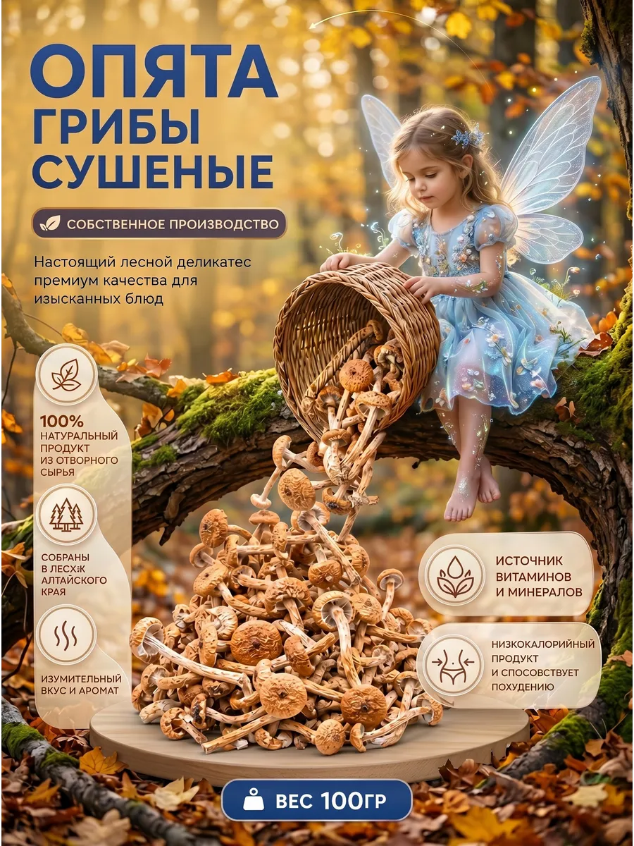 Опята грибы сушеные 100гр