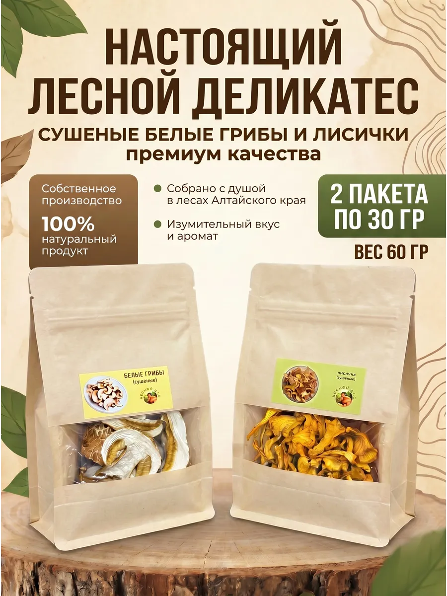 Белые грибы и лисички сушеные 60г (набор)