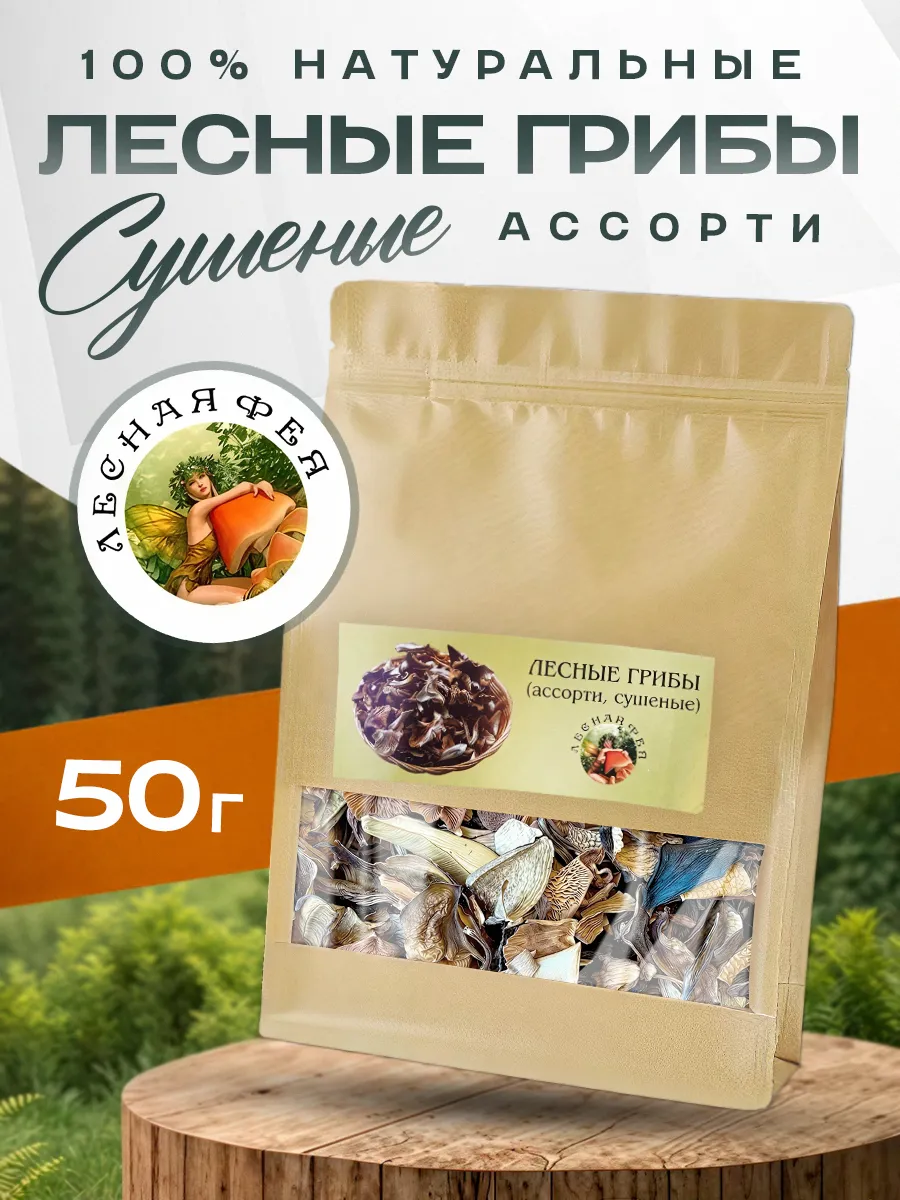 Грибы лесные сушеные ассорти 50г