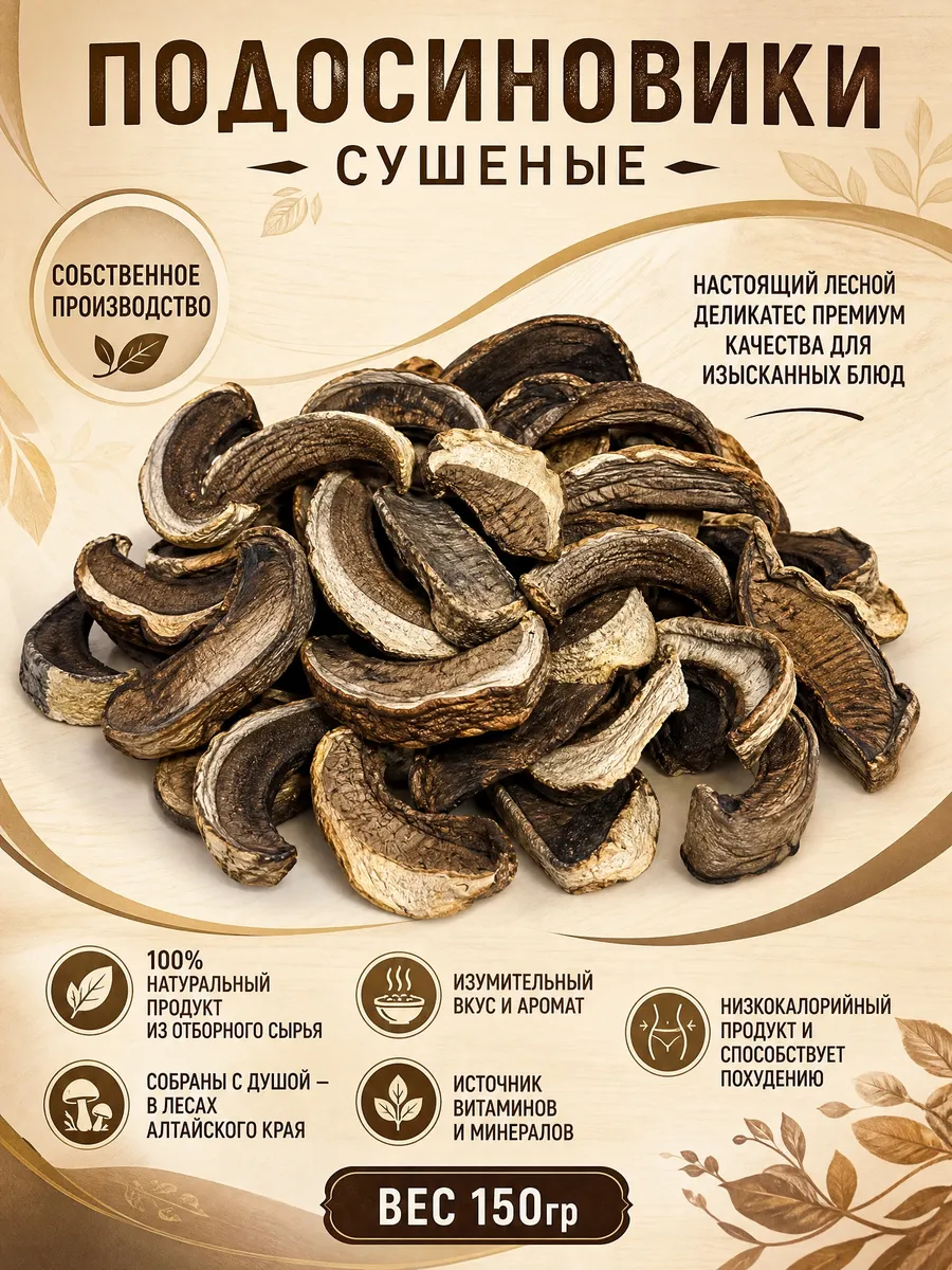 Грибы подосиновики сушеные 150г