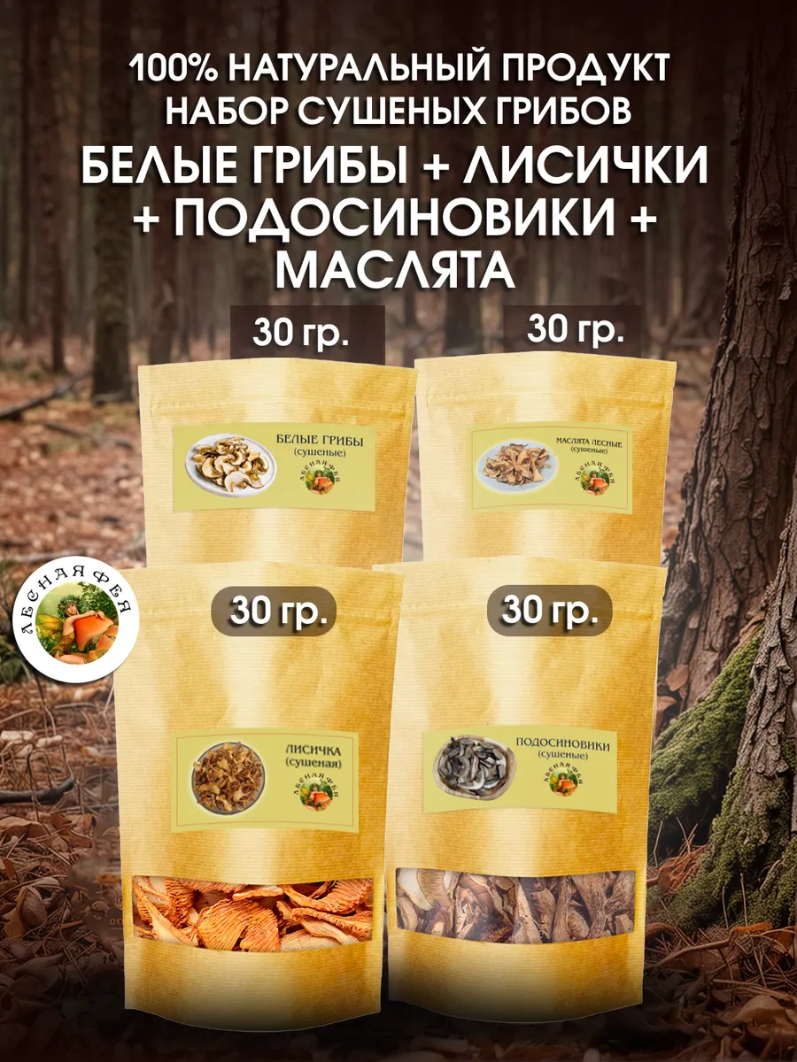 Белые грибы, лисички, подосиновики и маслята сушеные 120 г