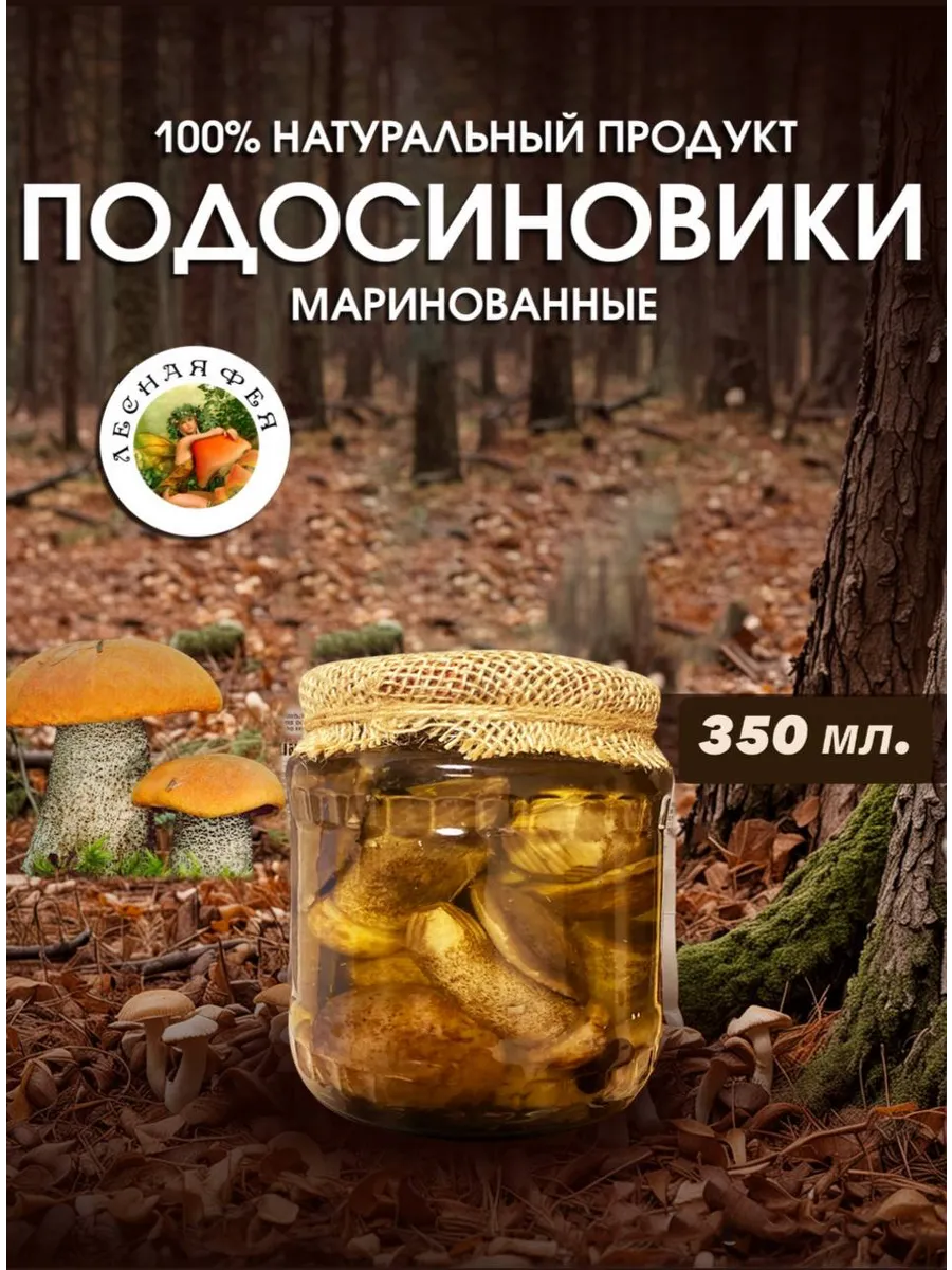 Подосиновики грибы маринованные 350 мл