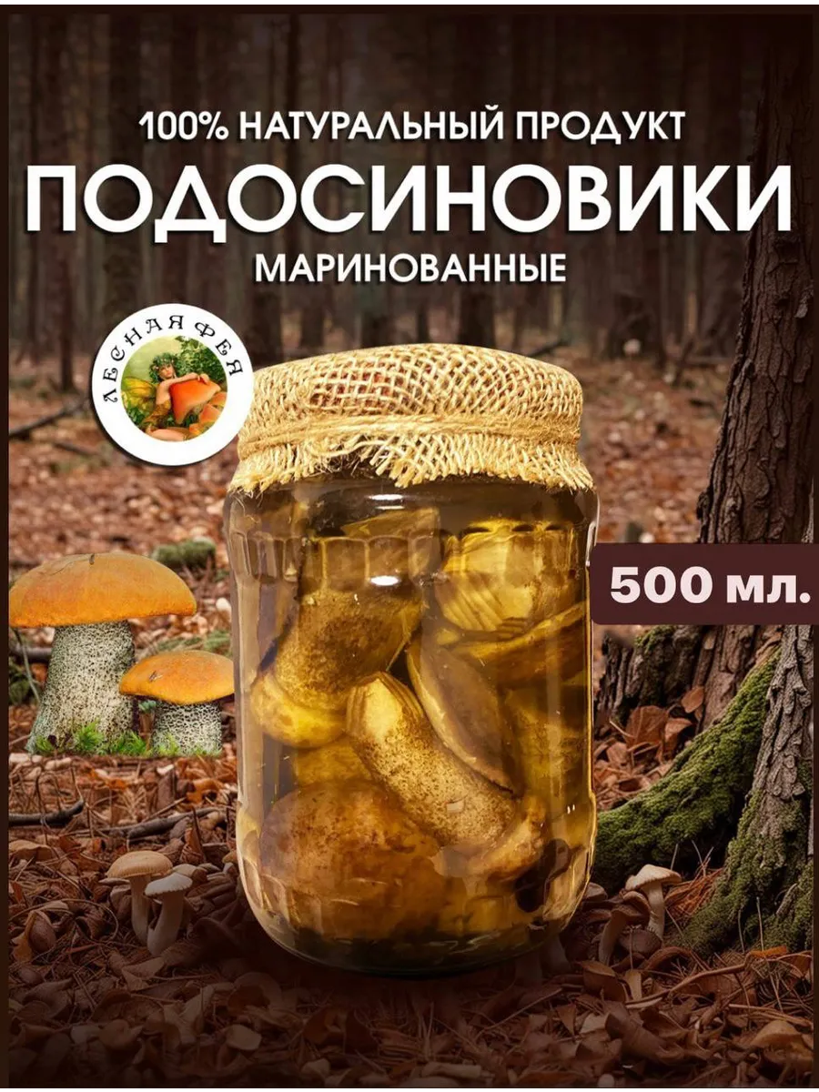Подосиновики грибы маринованные 500мл