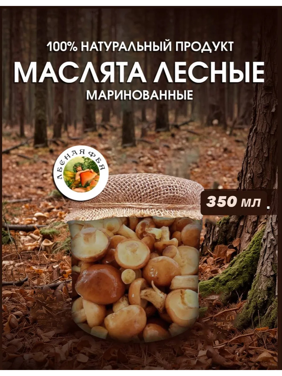Маслята грибы маринованные 350мл