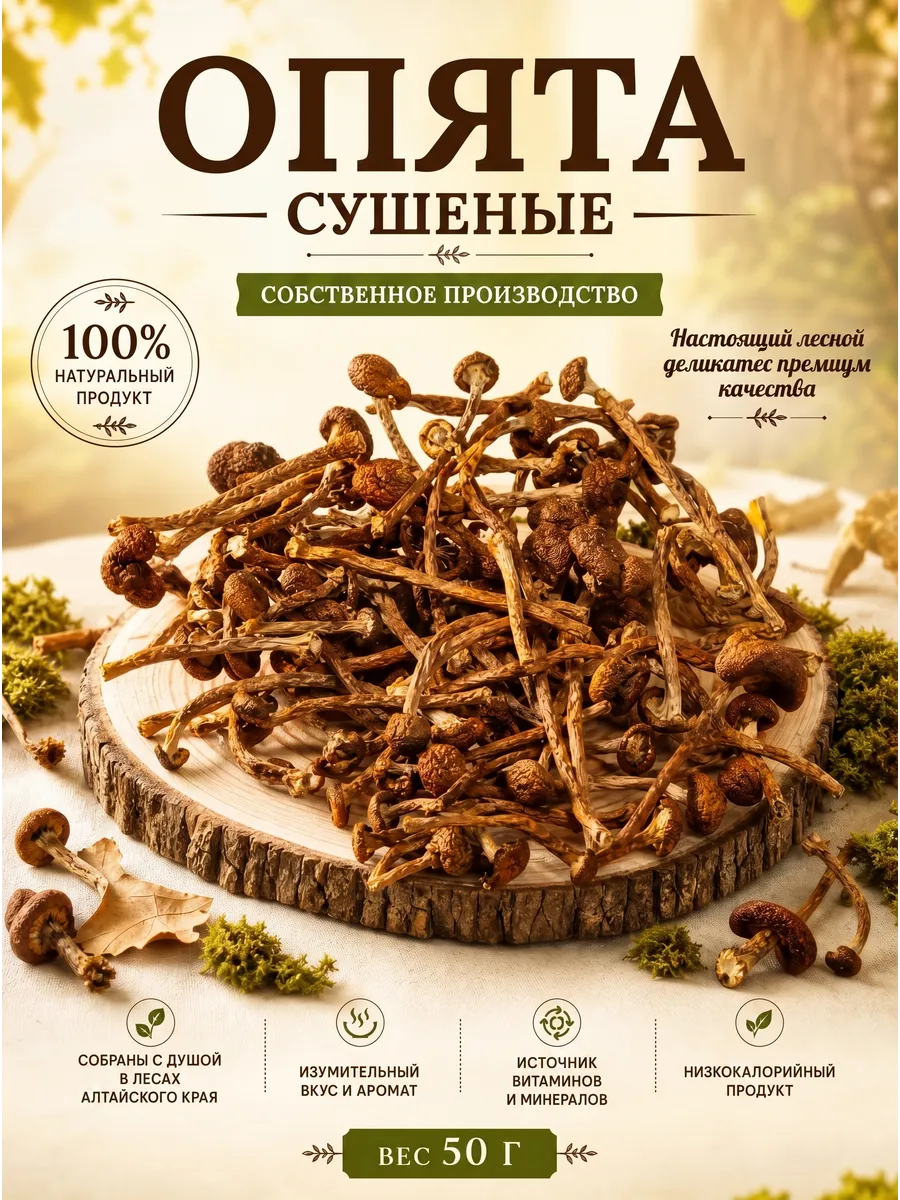 Опята грибы сушеные 50гр