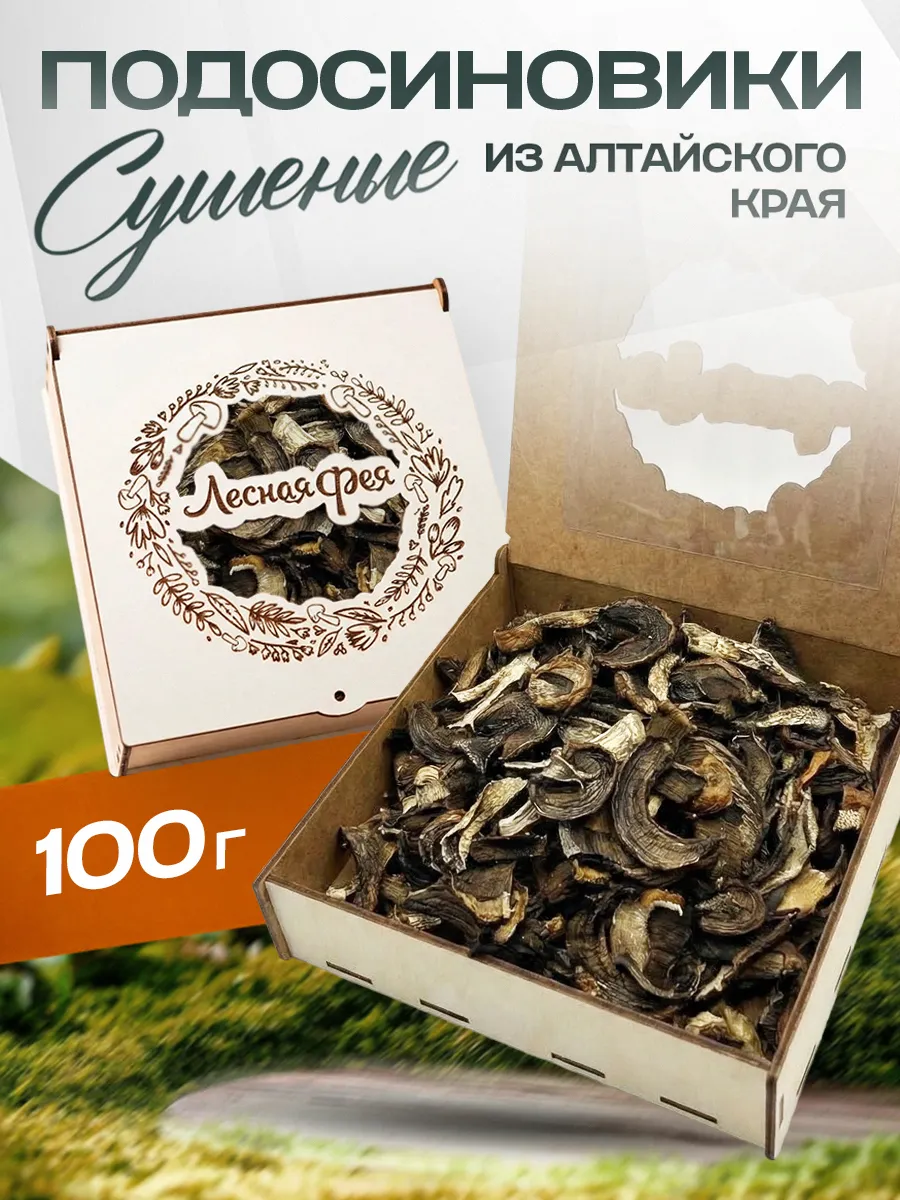Грибы подосиновики сушеные 100г