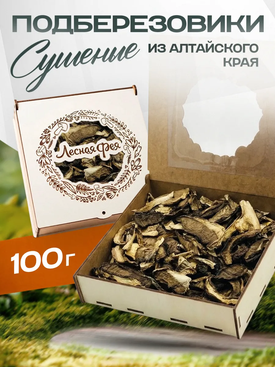 Подберезовики грибы сушеные 100г