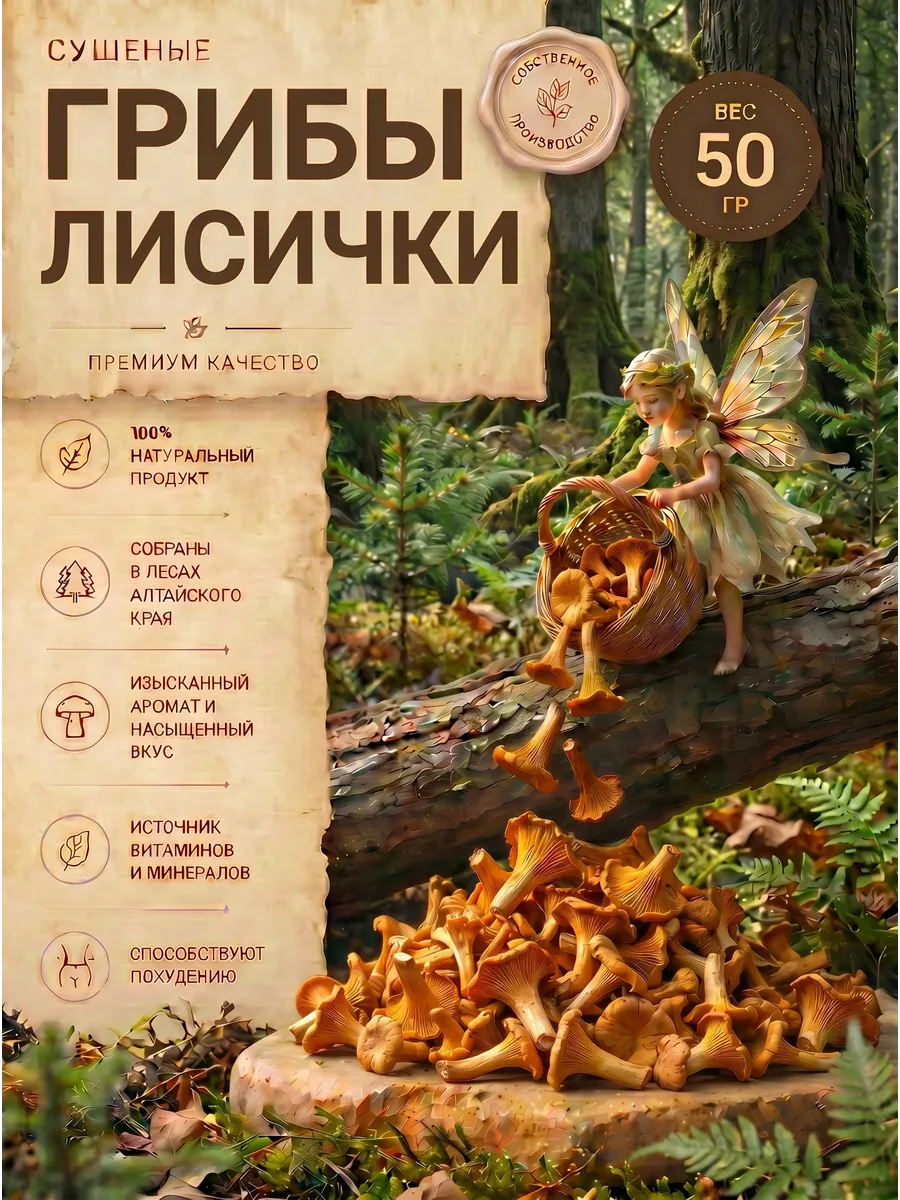 Лисички грибы сушеные 50 гр