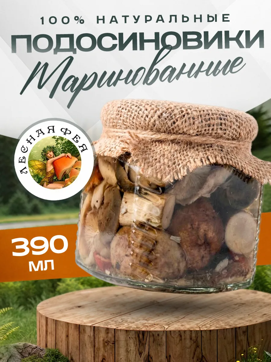 Грибы подосиновики маринованные 390мл