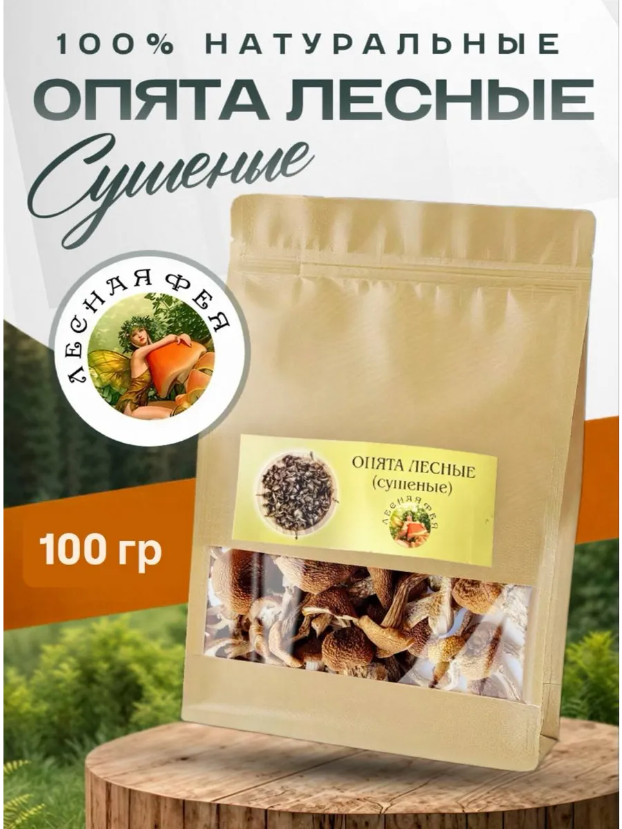 Опята грибы сушеные 100г.