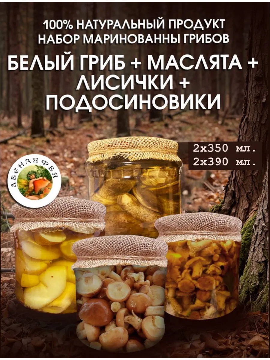 Грибы белые, подосиновики, маслята и лисички 1480мл
