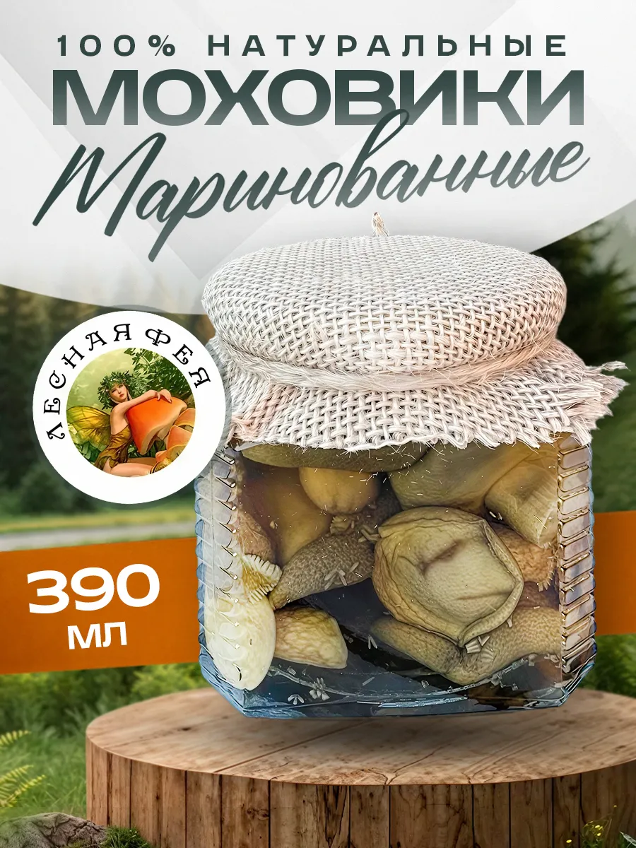 Грибы моховики маринованные 390мл
