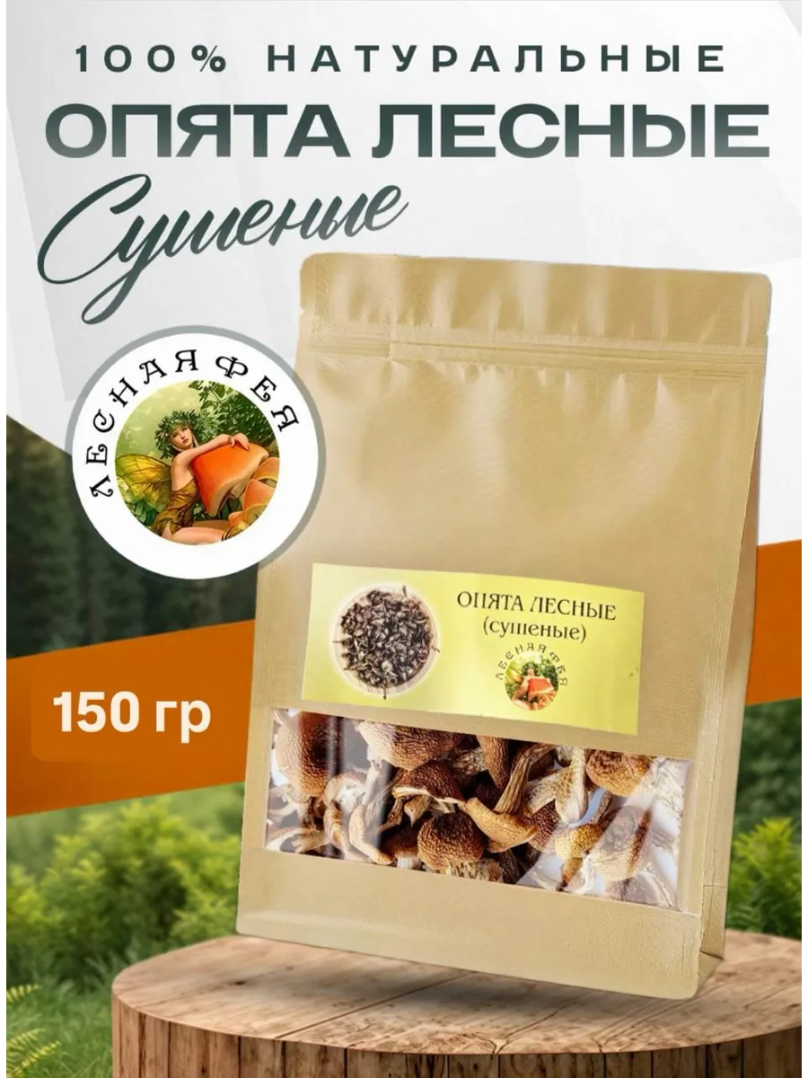 Опята грибы сушеные 150г.