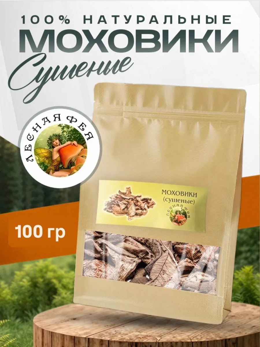 Моховики грибы сушеные 100г