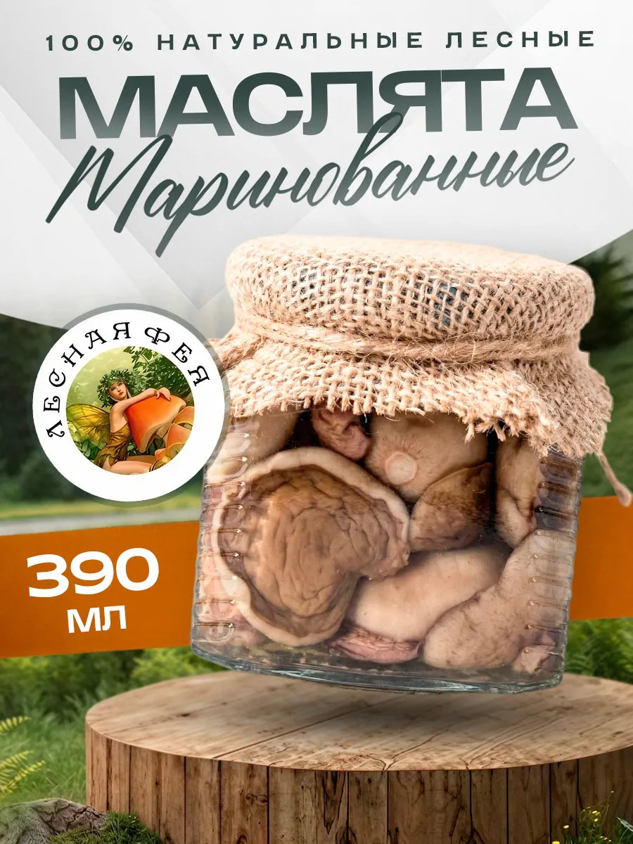 Грибы маслята маринованные 390мл