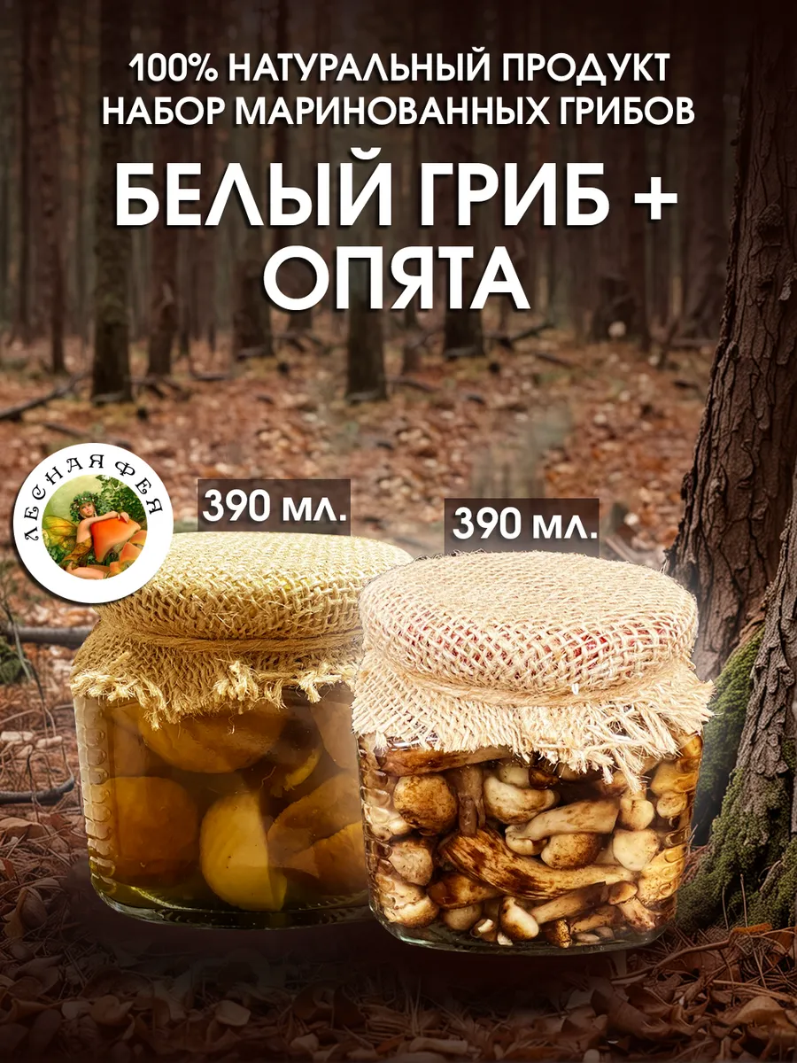 Белые грибы и опята маринованные 780 мл