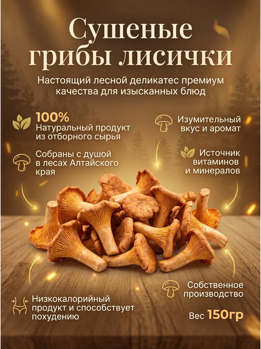 Лисички грибы сушеные 150г
