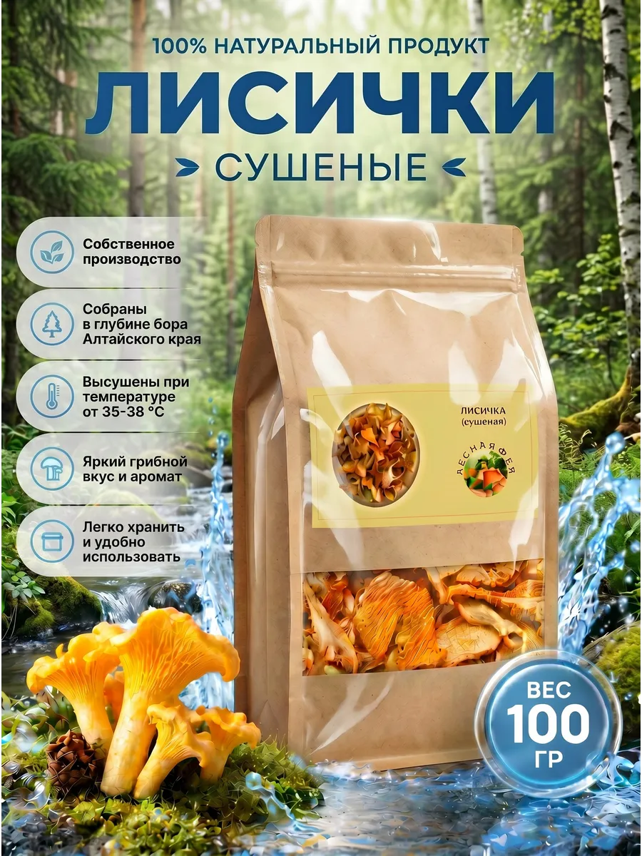 Грибы лисички сушеные 100г