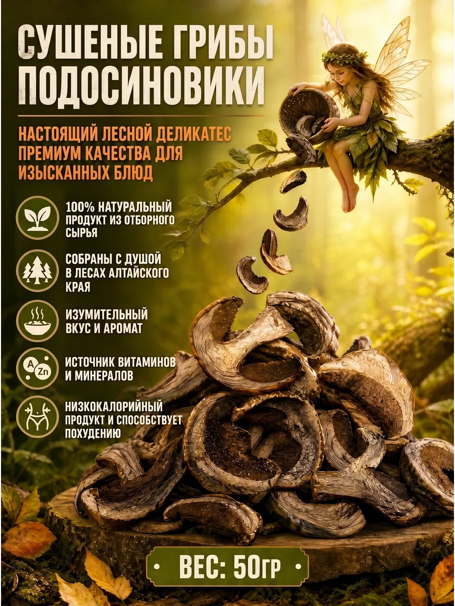 Грибы подосиновики сушеные 50 гр