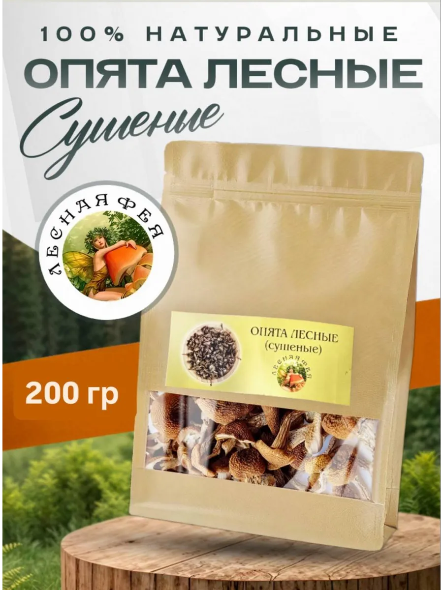 Опята грибы сушеные 200г.