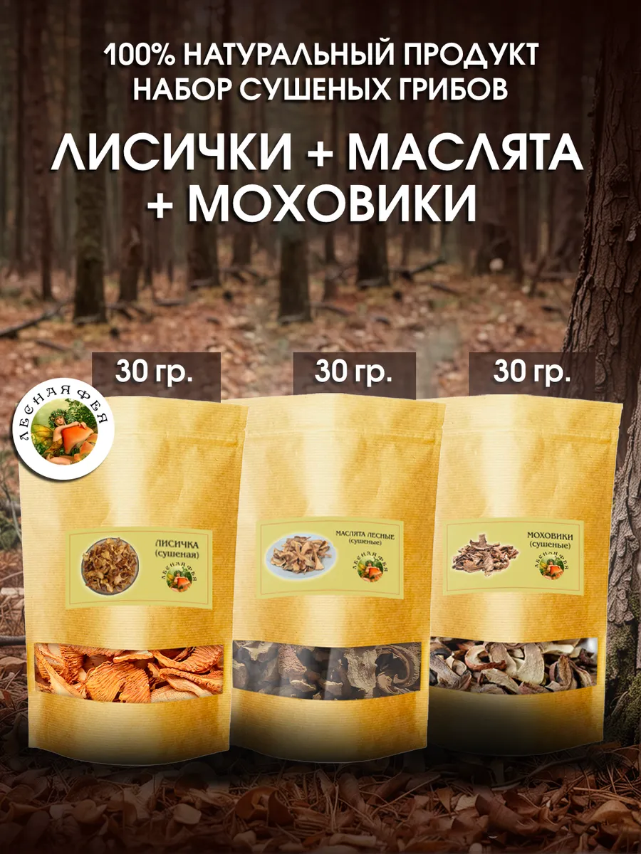 Грибы лисички, маслята и моховики сушеные 90 г (набор)