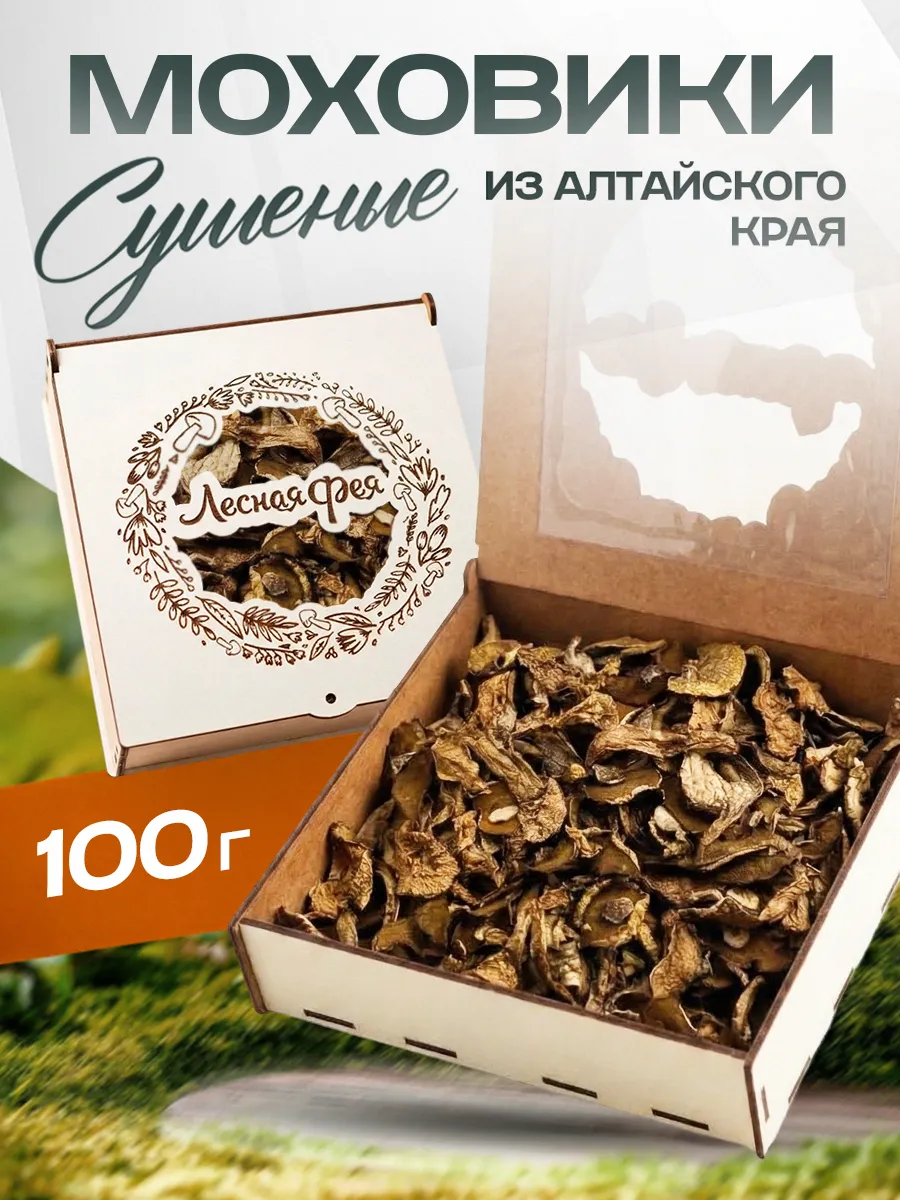 Грибы моховики сушеные 100г