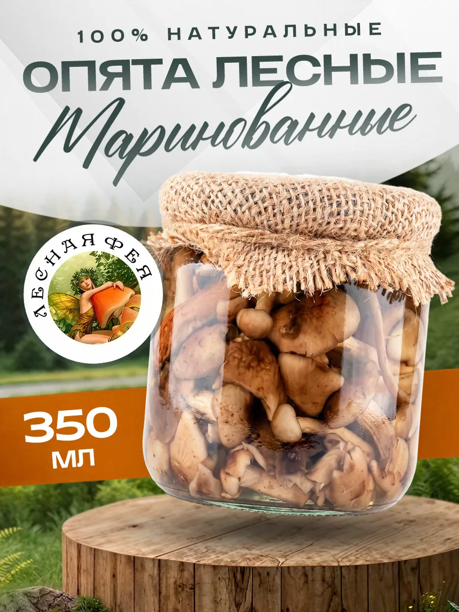 Опята лесные грибы маринованные 350мл