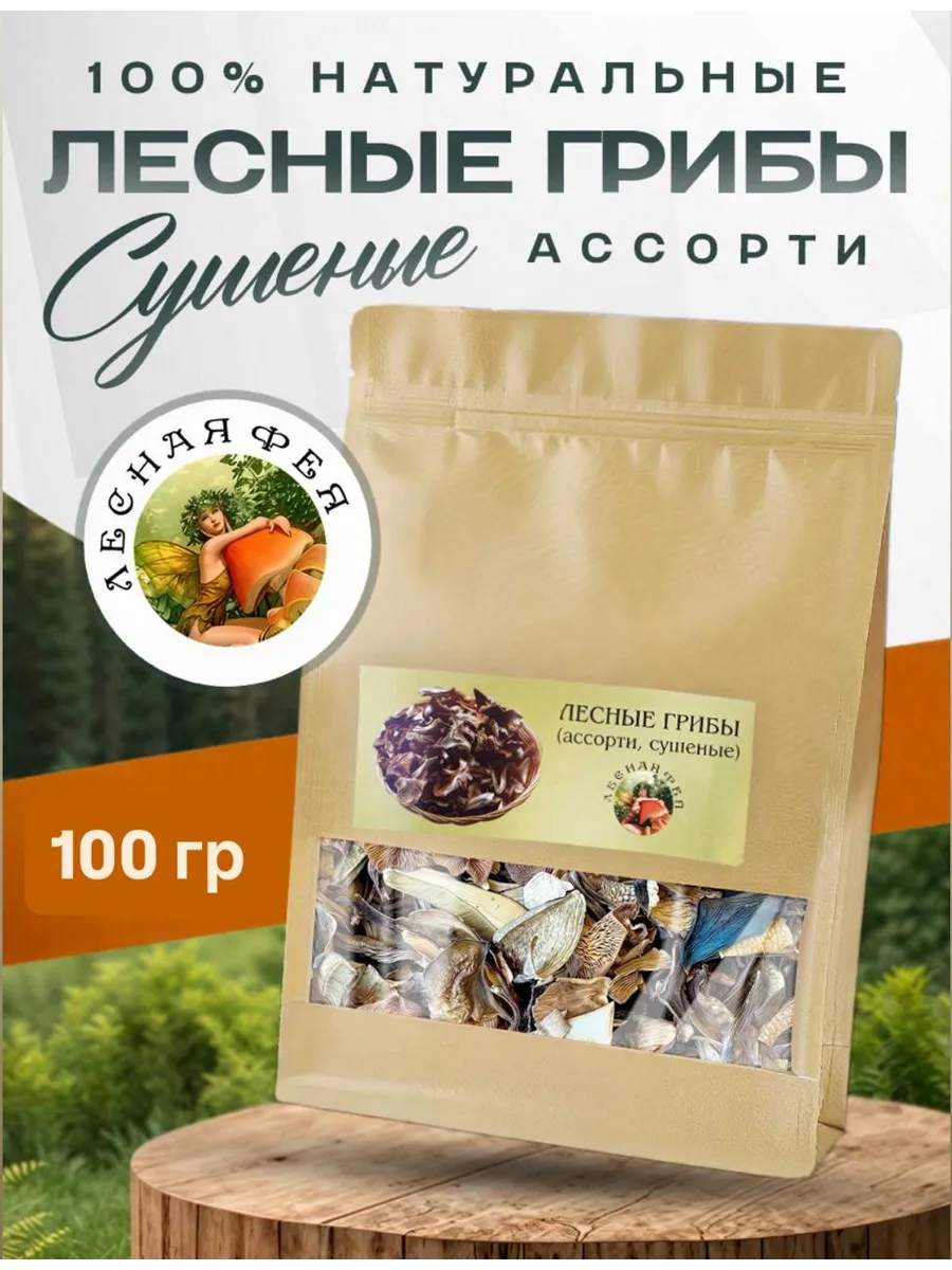 Грибы лесные сушеные ассорти 100г