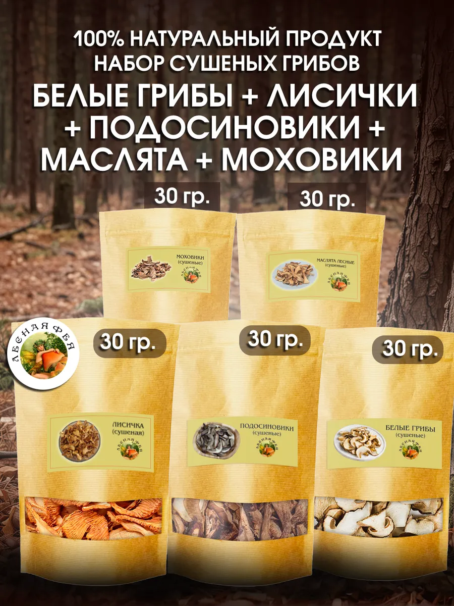 Белые грибы, лисички, подосиновики, маслята и моховики 150г