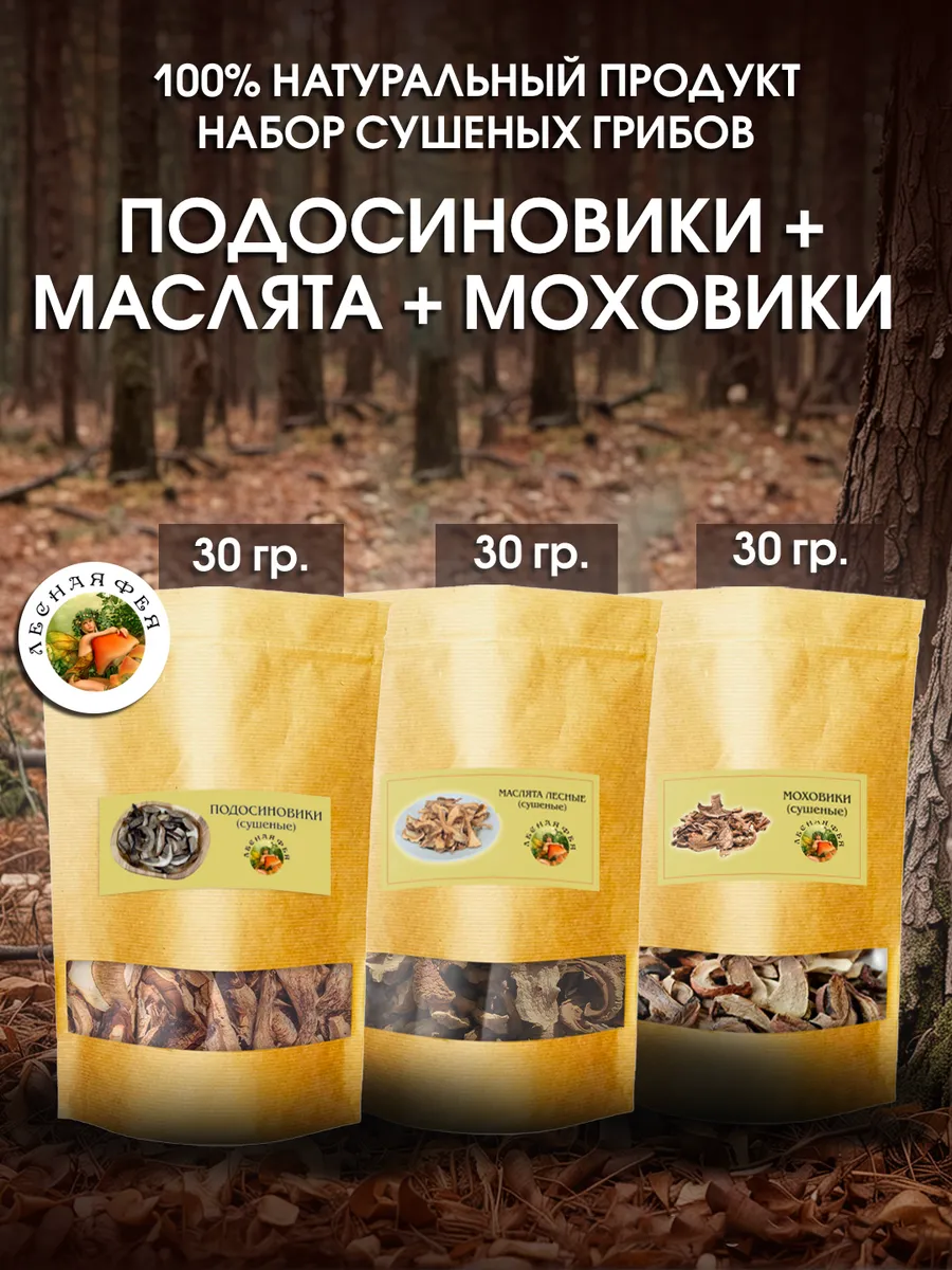 Грибы подосиновики, моховики и маслята сушеные 90 г (набор)