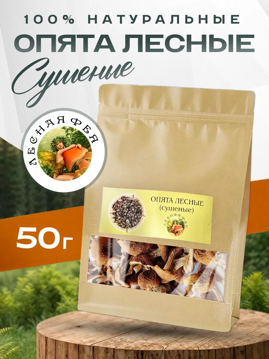 Опята грибы сушеные 50г.