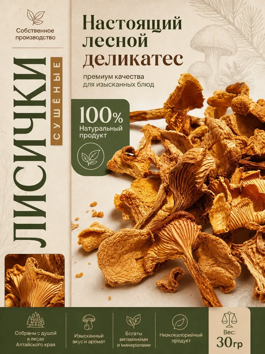 Грибы лисички сушеные 30г 15*9*6