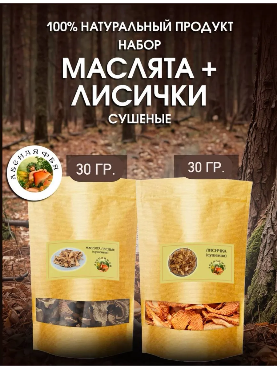 Грибы маслята и лисички сушеные 60 г (набор)