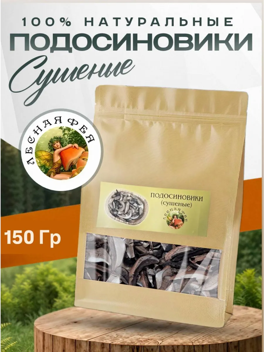 Подосиновики грибы сушеные 150г