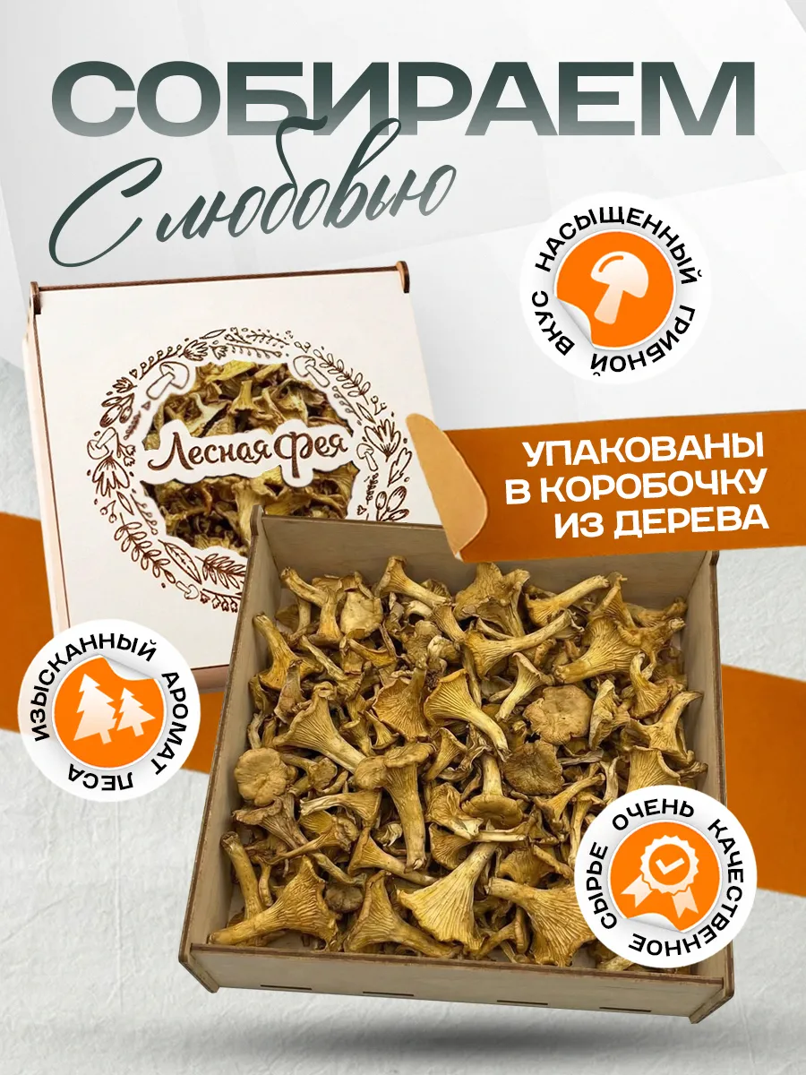 Лисички грибы сушеные 100г