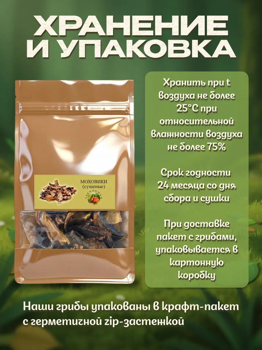 Грибы моховики сушеные 100гр