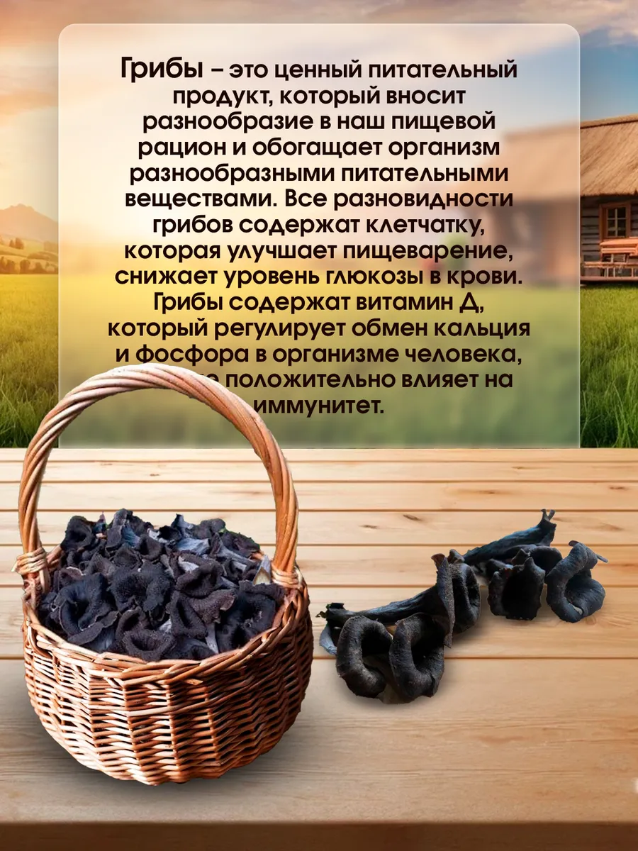 Грибы лисички черные сушеные 35 г
