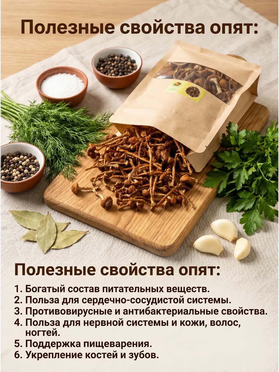 Опята грибы сушеные 50гр