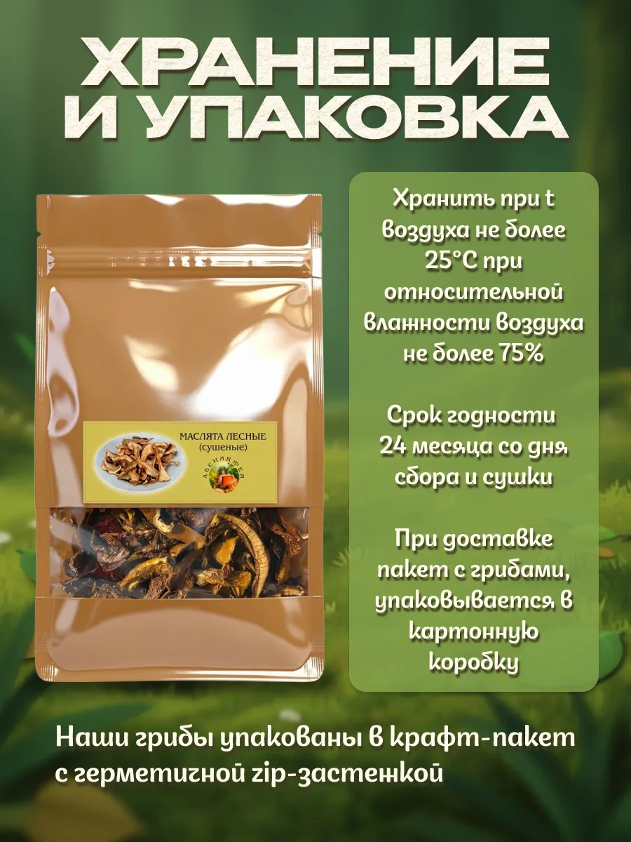 Грибы маслята сушеные 100гр