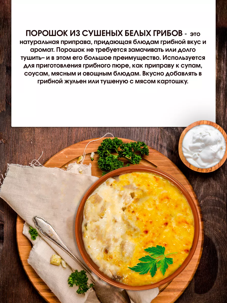 Грибы белые молотые 500г