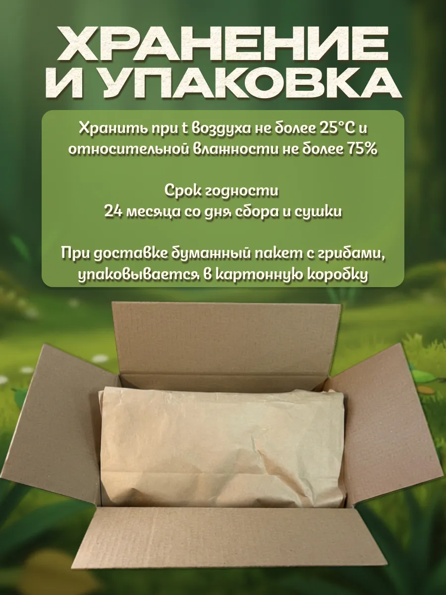 Белые грибы сушеные 500гр