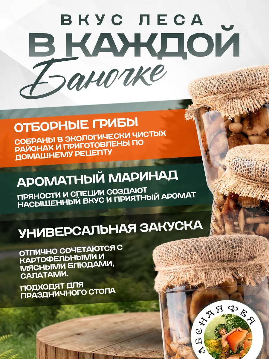 Грибы опята лесные маринованные 500мл