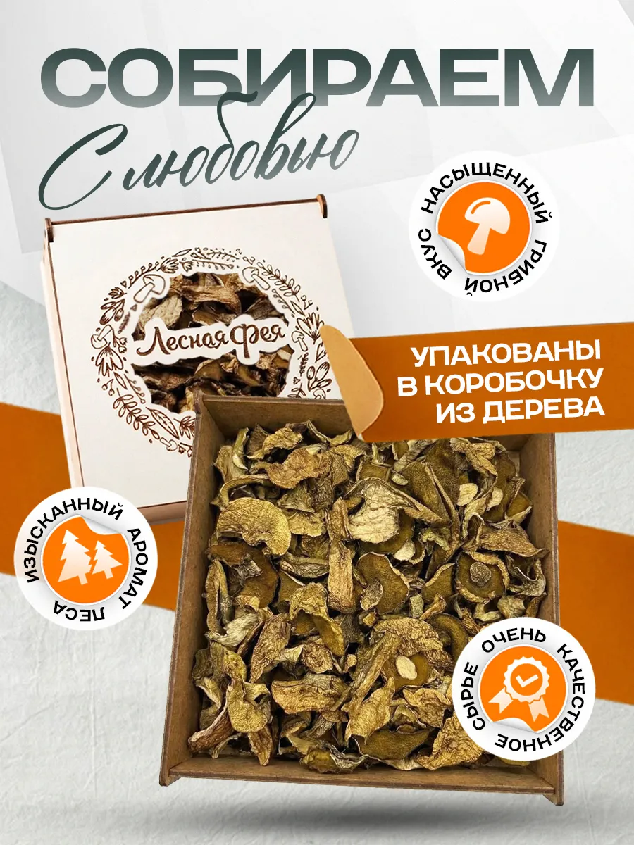 Грибы моховики сушеные 100г
