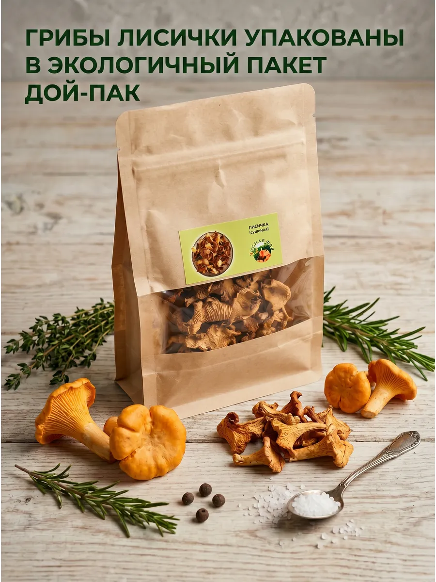 Грибы лисички сушеные 30г 15*9*6