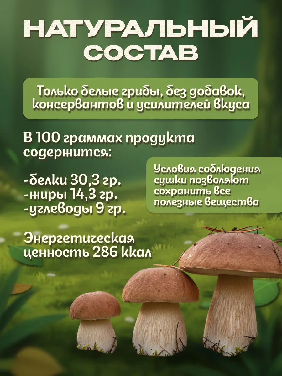Грибы белые сушеные 200гр