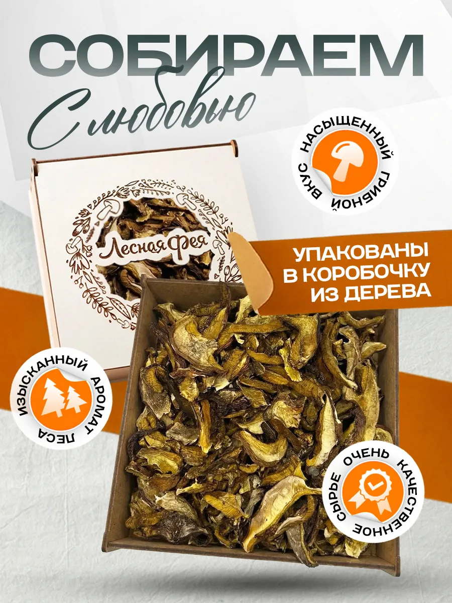 Грибы маслята сушеные 100г