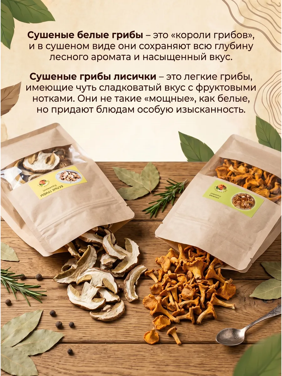 Белые грибы и лисички сушеные 60г (набор)