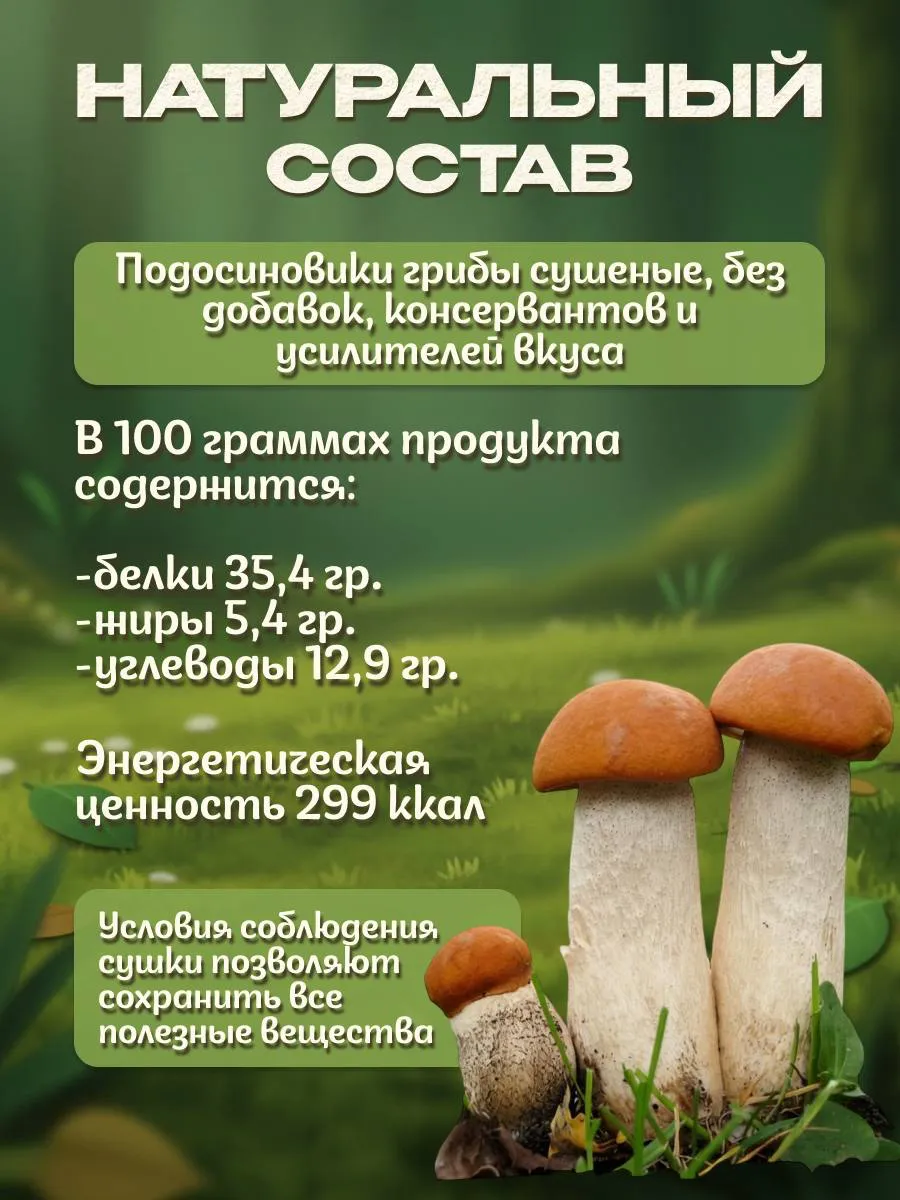 Грибы подосиновики сушеные 200гр
