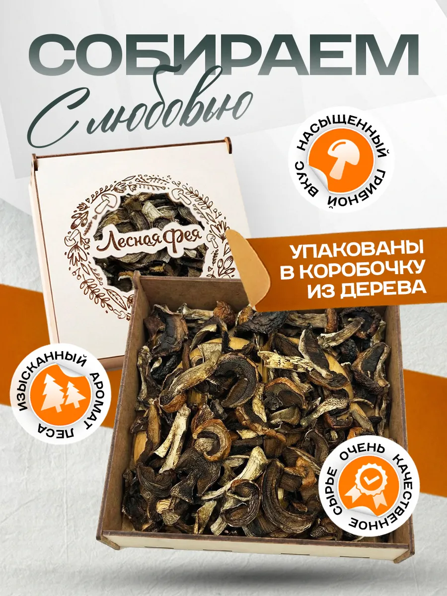Грибы подосиновики сушеные 100г