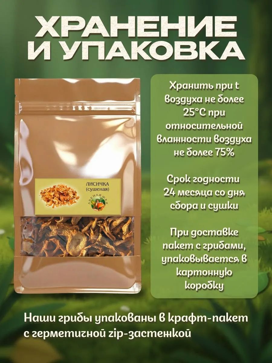 Грибы лисички сушеные 50г